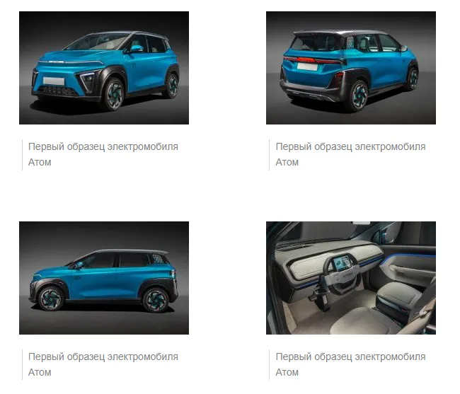 Российский электромобиль Атом: все подробности и много ФОТО The 2th one